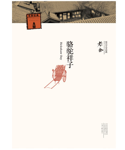 现代文学经典丛书之一种