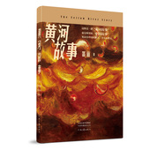 见证着中国 社旗舰店 著 河南文艺出版 现在和未来 过去 中国故事 也是典型 这部 邵丽 黄河故事
