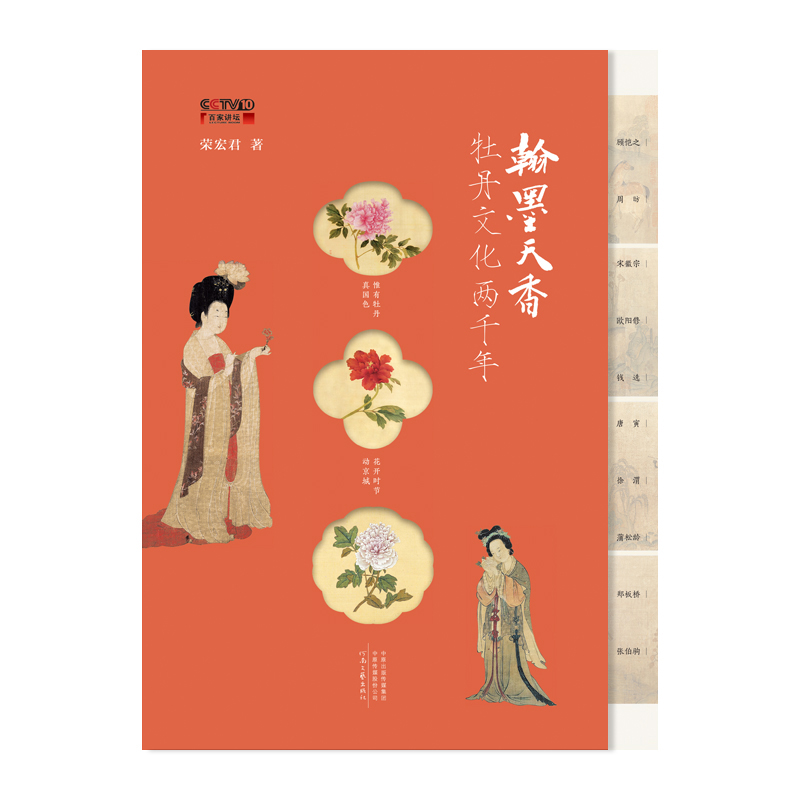 出版社自营店牡丹文化
