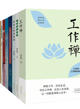 【官方直营】柯云路智慧人生系列