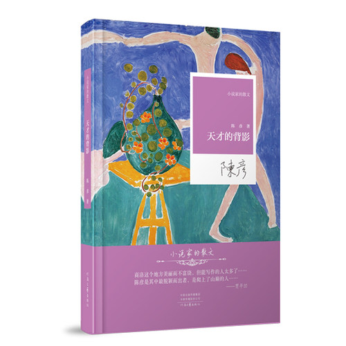 作家陈彦获茅奖三年后，深情归来，才情再现