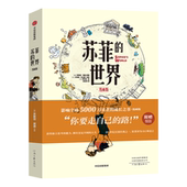 译 社旗舰店 世界 原著〔比〕文森特·扎比斯 改编〔法〕尼克比绘 〔挪〕乔斯坦·贾德 苏菲 漫画版 河南文艺出版 张佳玮 官方
