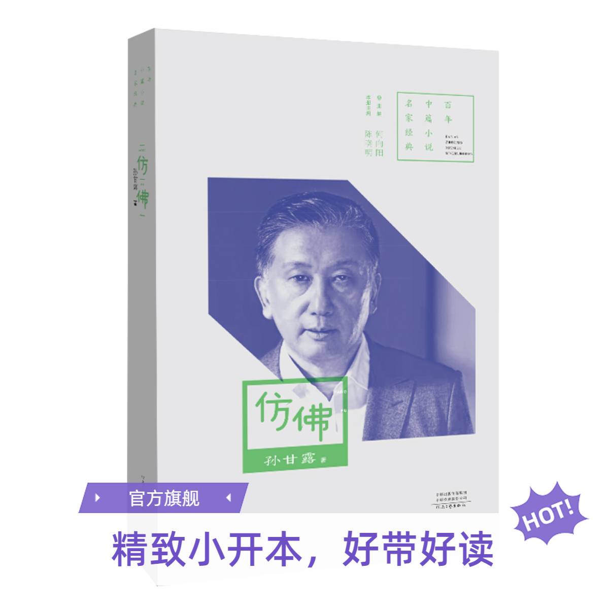 河南文艺仿佛孙甘露百年中篇小说