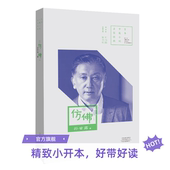 百年中篇小说名家经典 著 精致小开本 好看好带 社 仿佛 河南文艺出版 孙甘露