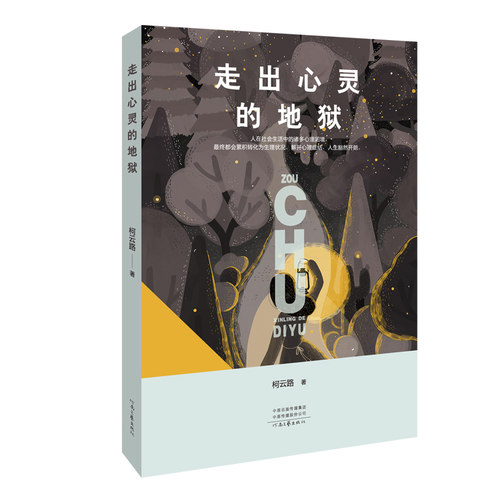 走出焦虑抑郁，解开心理症结，人生豁然开朗
