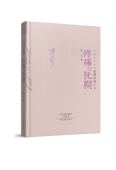 河南文艺出版 疼痛与抚摸 社 文坛 活鬼 张宇 著