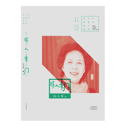 百年中篇小说名家经典丛书之一种