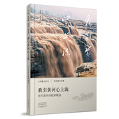 河南文艺出版 编 社 王守国 我引黄河心上流