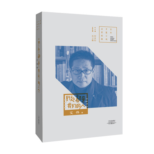 一本书，带你了解艾伟的中短篇小说魅力