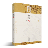 好诗词 河南文艺出版 杜甫集 编著 社 宋红 中华经典