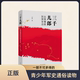 三千儿郎：从鄂豫皖到陕甘边 纪念红军长征出发90周年 青少年军史通俗读物