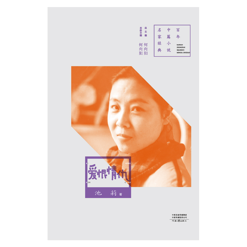 百年中篇小说名家经典丛书之一种