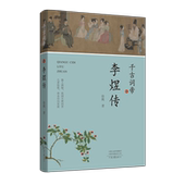 河南文艺出版 千古词帝 著 徐枫 社旗舰店 李煜传