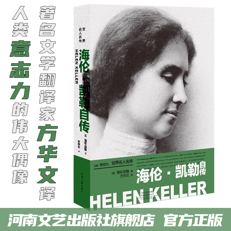 人类意志力的伟大偶像