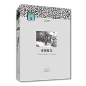 英 译 查尔斯•狄更斯 雾都孤儿 著 方华文 河南文艺出版 社