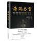 寒川子 著 千古忠介海刚峰 河南文艺出版 海瑞当官 多面人性引争鸣 社旗舰店正版 官方直营