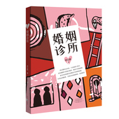 社自营 实现之道 种种潜规则 揭示爱情婚姻里 解决之道和婚恋幸福 柯云路 河南文艺出版 社 探索婚恋痛苦 婚姻诊所 著 出版