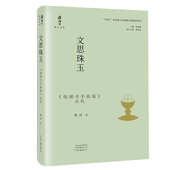 宝贵学术遗产进行了全面展示 丛札 官方正版 社旗舰店 河南文艺出版 对钱先生留下 著 张治 钱锺书手稿集 文思珠玉