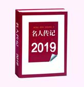 出版 社旗舰店 社直营 河南文艺出版 官方正版 名人传记2019年合订本