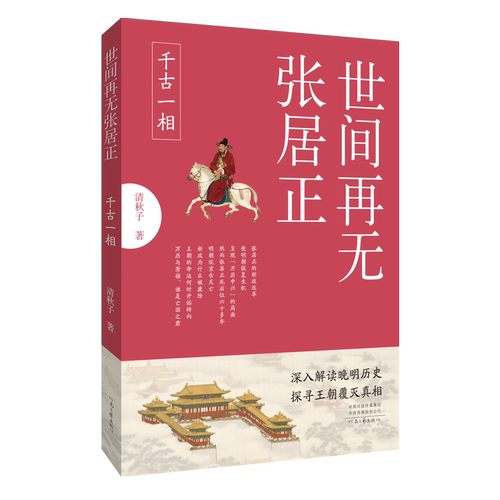 深入解读晚明历史，探寻王朝覆灭真相