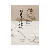 河南文艺出版 暗夜中 著 艾子 社 怒放：北宋女词人魏玩