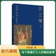 李知展 自营正版 著 生活与婚恋 芥之微 社 当下底层打工人 河南文艺出版