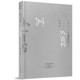 官方自营 河南文艺出版 外省书 著 回望与梳理 张炜 中国新时期文学近40年 社旗舰店正版