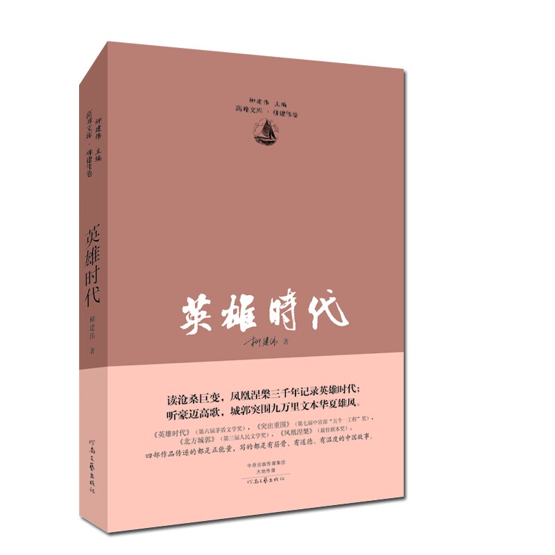 【官方正版】沧桑原上 塬上草 著 叙写城市化浪潮惊涛拍岸 被虹吸后的乡村景象 河南文艺出版社旗舰店 直营