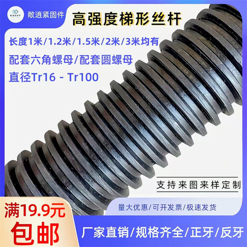 高强度梯形丝杆45#钢Tr16-Tr100