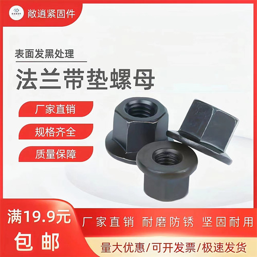 高强度法兰带垫螺母加厚M8-M36