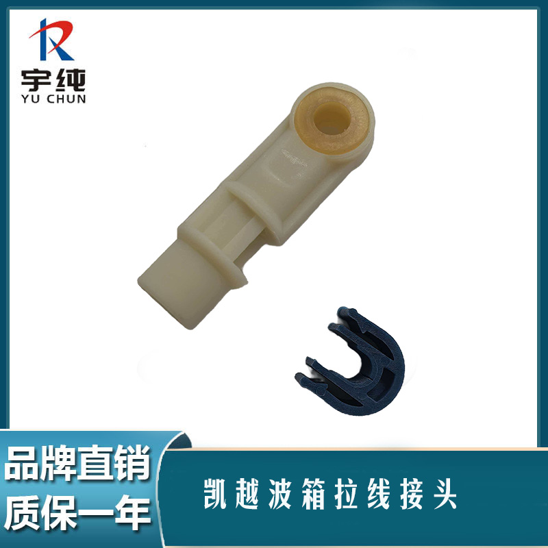 适用于凯越1.5汽车配件波箱变速器换挡拉线线接头塑料连接头
