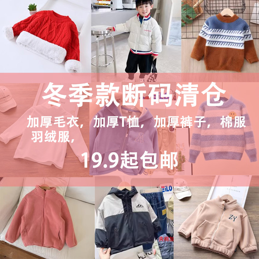 超值特惠 冬季童装断码清仓 儿童加绒裤子棉服 加厚打底衫羽绒服,童装/婴儿装/亲子装,裤子,淘宝优惠券,粉丝福利购,淘宝优惠卷