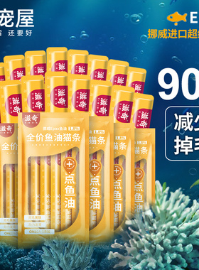 滋奇猫咪主食猫条湿粮 添加挪威Epax鱼油营养补水成幼猫条16g/支