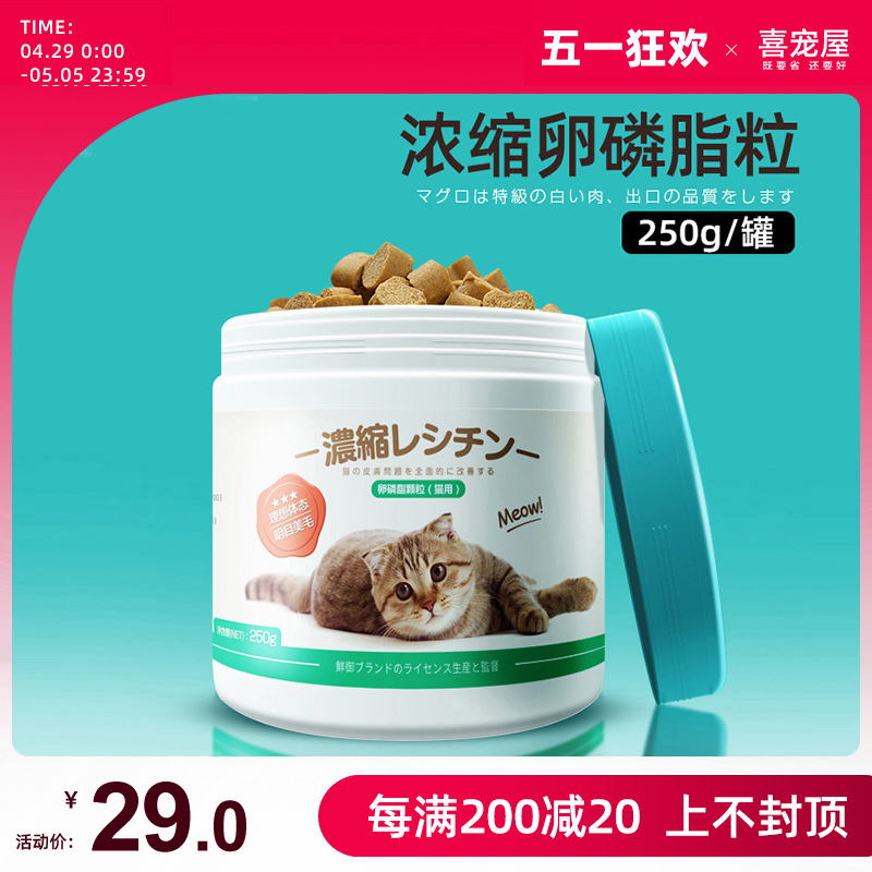 250g猫咪营养品美毛护肤