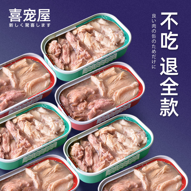 喜宠屋猫罐头 85g*12罐/整箱幼猫高汤补充营养增肥罐头猫条零食