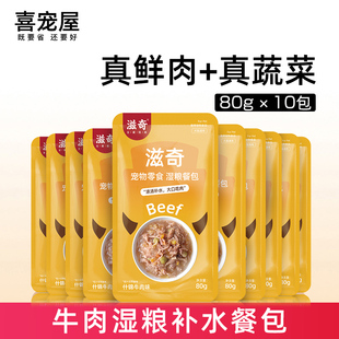 80g 喜宠屋 猫咪零食猫罐头幼猫妙鲜肉包 牛肉什锦湿粮 10袋 日式