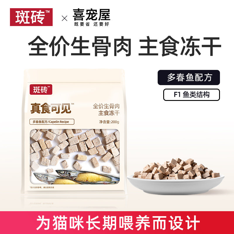 冻干多春鱼美毛营养猫粮amp图片