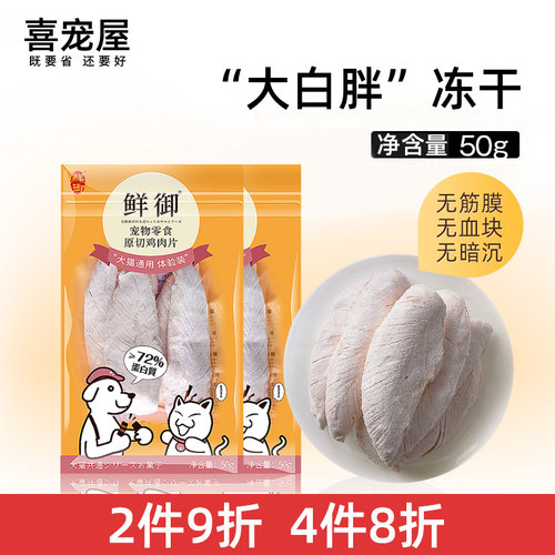 鸡胸肉冻干营养猫零食