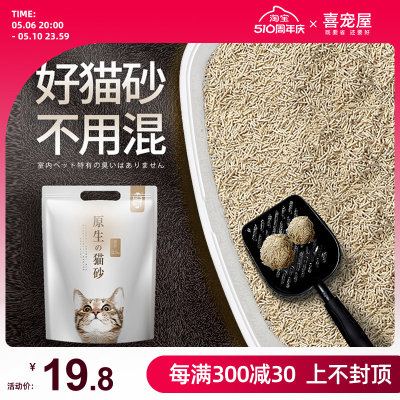 不刺鼻除臭豆腐猫砂包邮不沾底