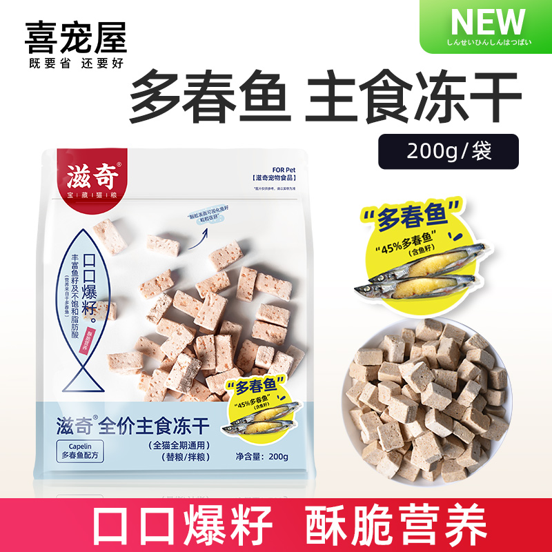 冻干多春鱼美毛营养猫粮amp