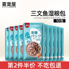 三文鱼鲜肉包 猫咪湿粮幼猫营养增肥 猫罐头成猫粮猫零食80g*10袋