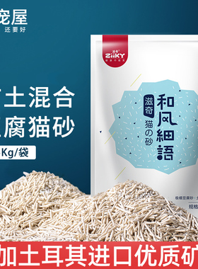 喜宠屋滋奇混合型豆腐猫砂土耳其进口矿土猫沙10公斤20斤包邮