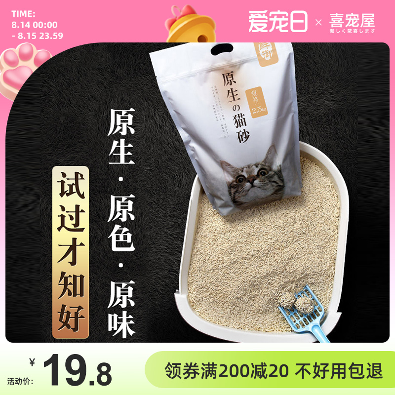 喜宠屋原味豆腐猫砂 除臭无尘混合型幼猫豆腐砂10kg公斤包邮