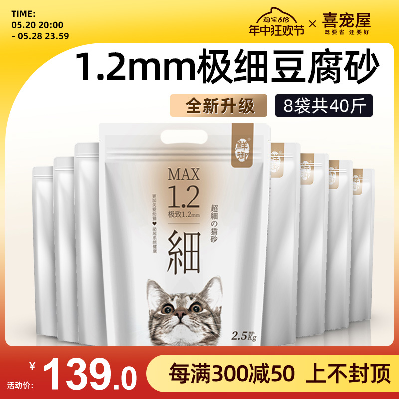 喜宠屋 原生豆腐猫砂除臭无尘玉米原味豆腐砂猫沙20公斤40斤包邮