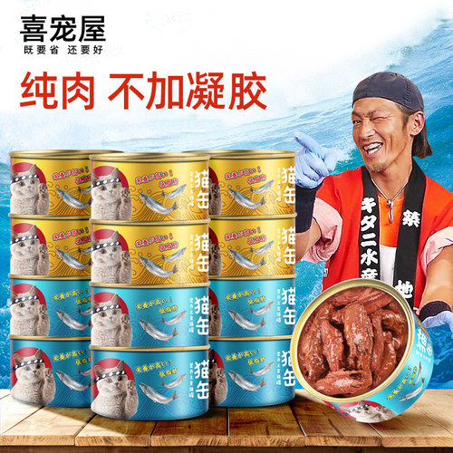 喜宠屋红肉猫罐头增肥营养主食