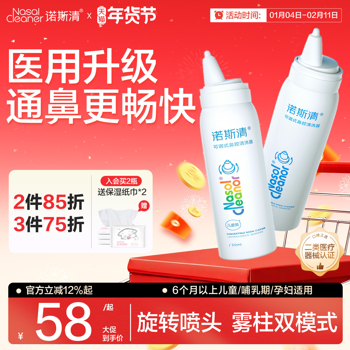 诺斯清生理性海盐水鼻腔喷雾剂儿童专用洗鼻器可调节冲洗器医用