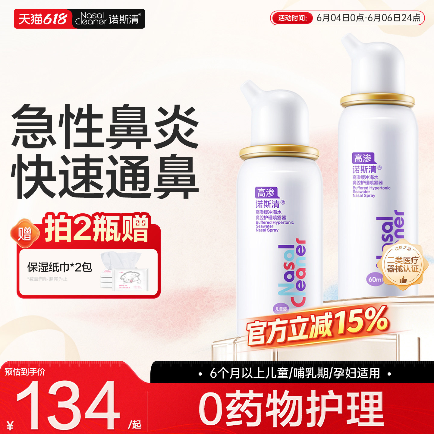 诺斯清高渗缓冲生理性海盐水洗鼻器儿童鼻腔护理鼻炎鼻塞喷雾剂