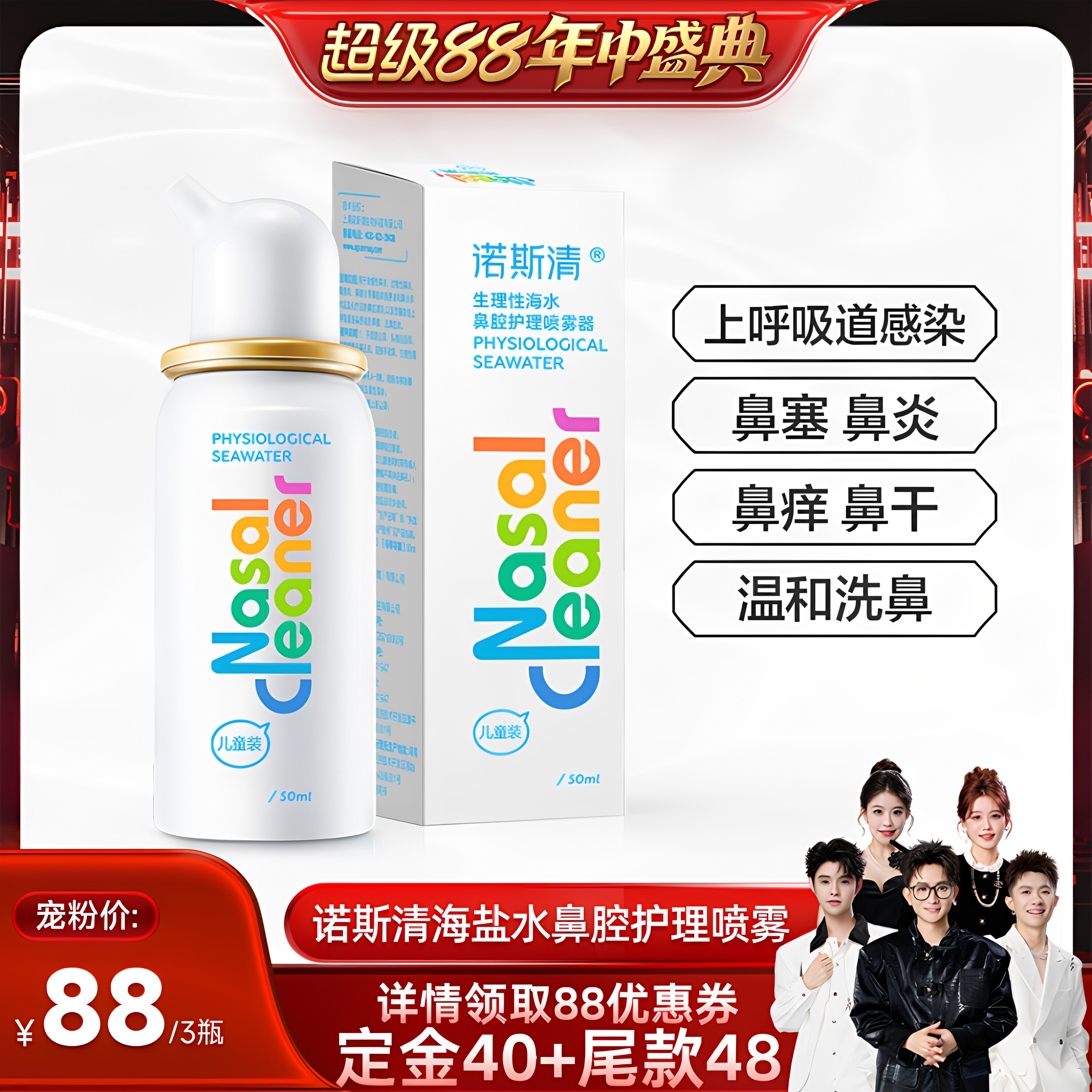 【香菇超级88年中盛典】诺斯清生理性海盐水上感鼻腔喷雾洗鼻器ZB
