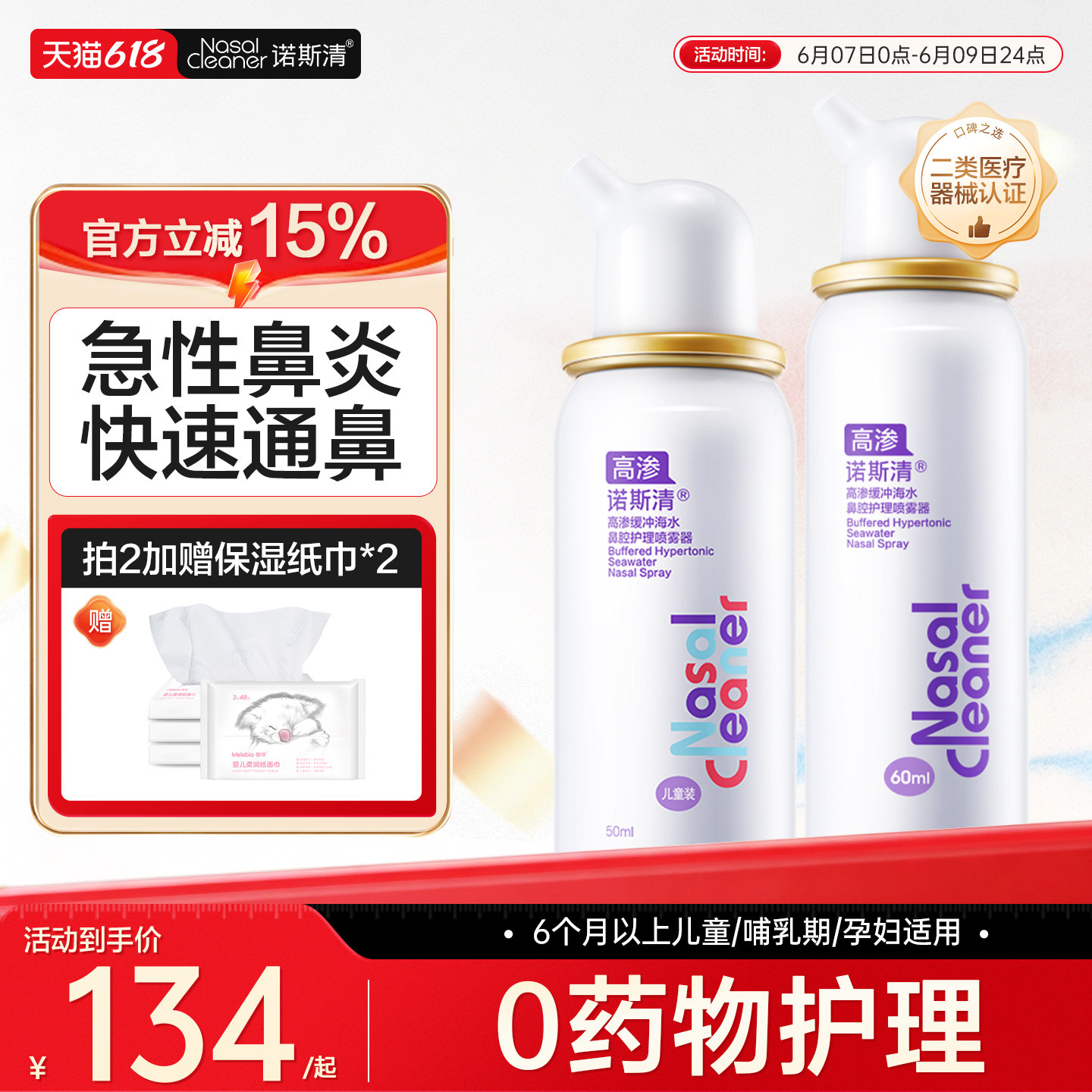 诺斯清高渗缓冲生理性海盐水洗鼻器儿童鼻腔护理鼻炎鼻塞喷雾剂
