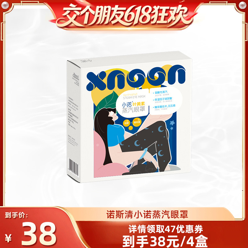 【交个朋友618超级爆款】诺斯清小诺叶黄素儿童成人蒸汽眼罩直播